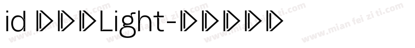 id 懐遊体Light字体转换